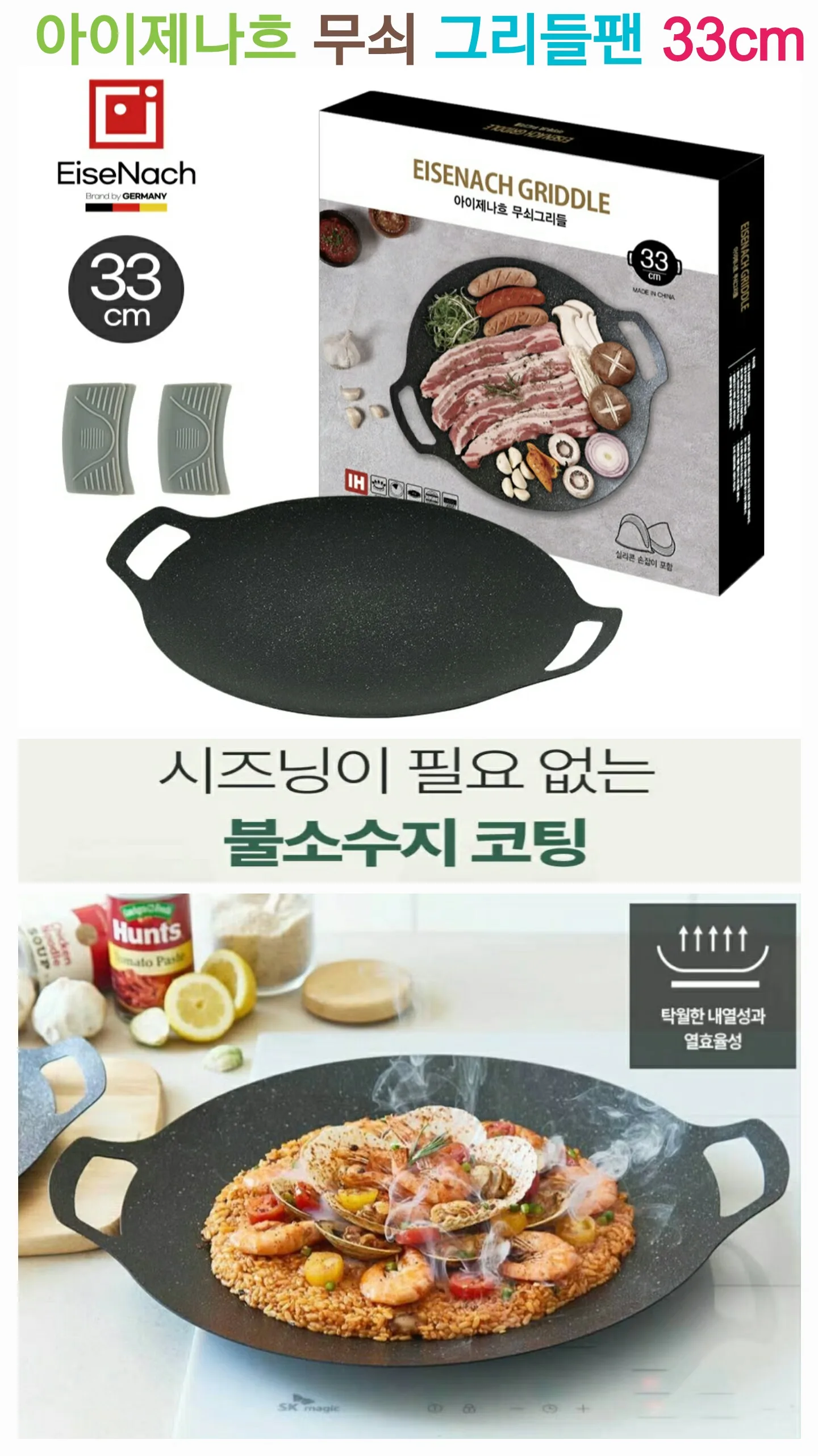 아이제나흐 IH 무쇠 그리들팬 33cm