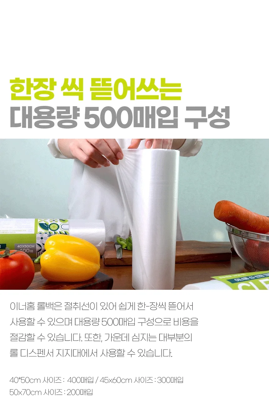 이너홈 신선한 위생롤백 25 x 35cm 소(S) 1개 500매
