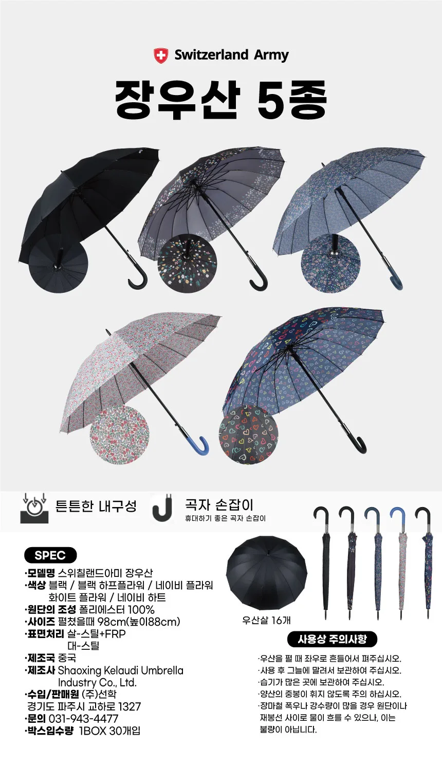 HAS019 스위츨랜드 아미 장우산 5종