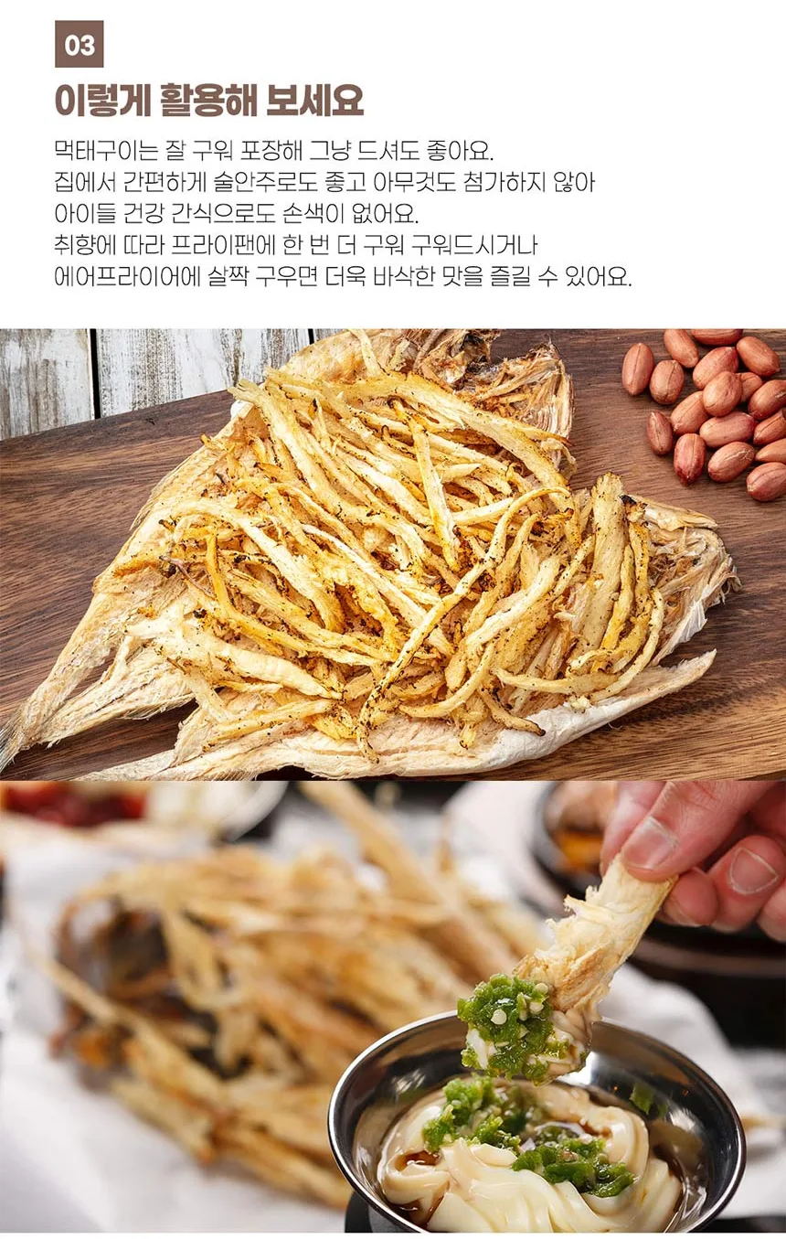 상품코드 : BDW009 담백한 먹태구이 5미 210g
