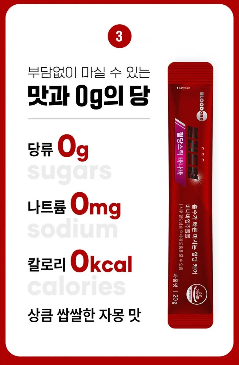 상품코드 : MM007 블러드원 혈당스틱 바나바 마시는 혈당케어 액상스틱 20gx10포