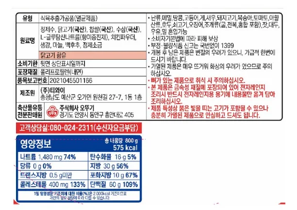 상품코드 : HAS051 오뚜기 오쉐프 누룽지 삼계탕 보양식 복날 선물세트