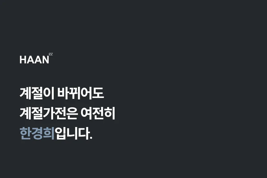 상품코드 : H3893 선풍기 한경희 11형 전자식 (HA-HDC540A G21146)