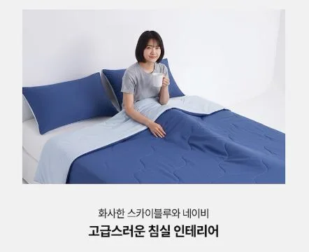 디베네 냉감 차렵 이불
