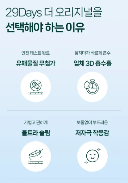 29데이즈 순면감촉 생리대 중형