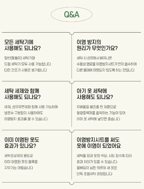 상품코드 : BGE004 [비긴에코] 안심세탁 이염방지시트 100매입