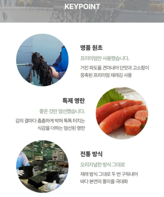 상품코드 : GLB0112 천해명작 명란재래김 세트