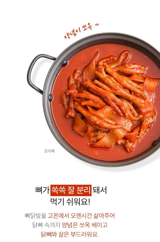 상품코드 : KV012 납작당면 국물닭발 600g