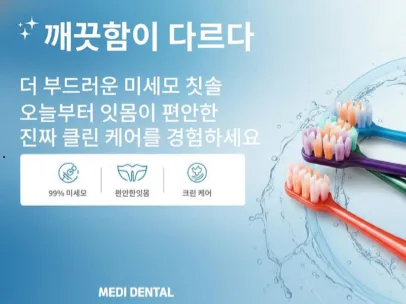 상품코드 : GLB062 메디덴탈 미세모 칫솔 12개입