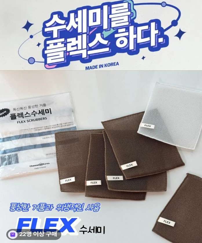 채널앤 찌꺼기제로 플렉스 수세미 6p