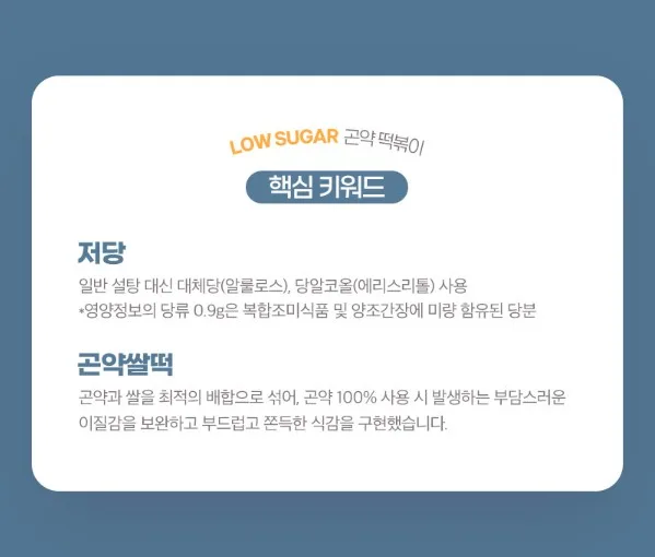 상품코드 : RDF007 서울마님 저당 곤약 떡볶이 220g