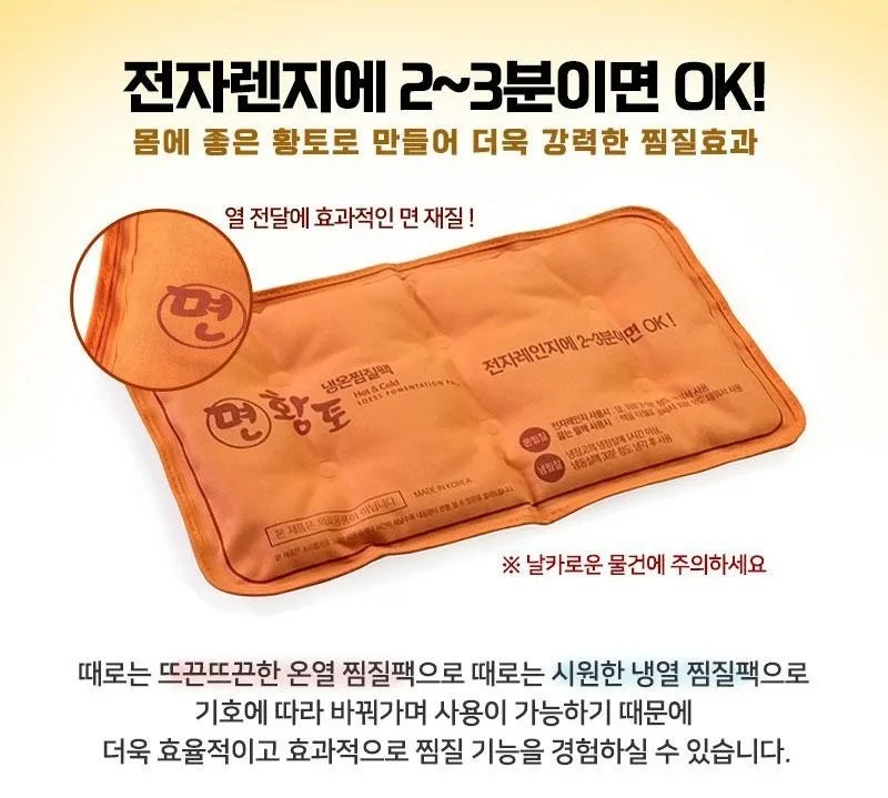 [탑셰프] 면황토냉온찜질팩 (낱개발주용)