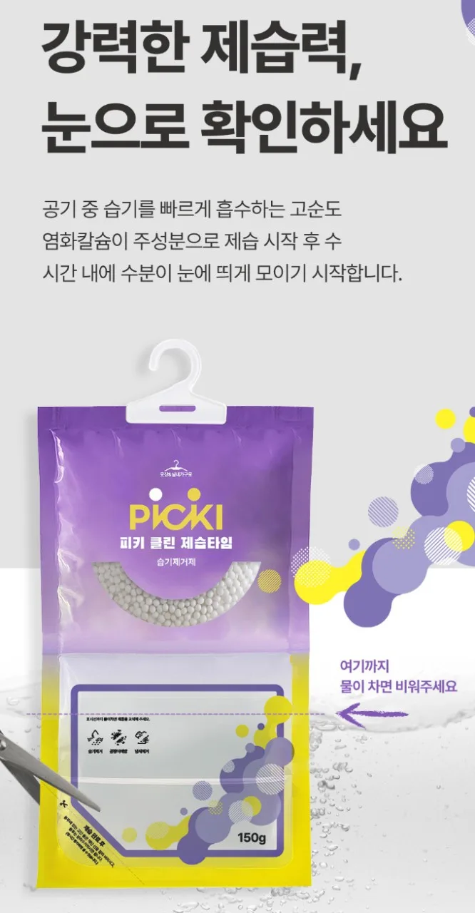 피키클린 제습타임 제습제 10개입 150g