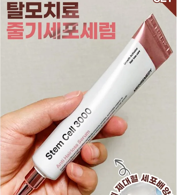 메디레머디 스템셀 3000 탈모 세럼 30ml (낱개발주용)