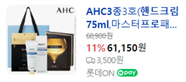 상품코드 : UB084 AHC3종1호(핸드크림75ml,프로바이탈골든앰플마스크팩4매2P) 온라인가👍