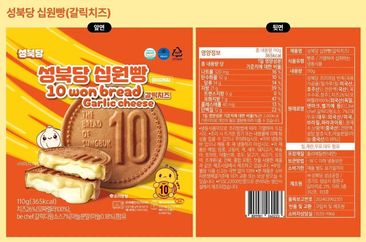상품코드 ：SBD001 성북당 십원빵 오리지널