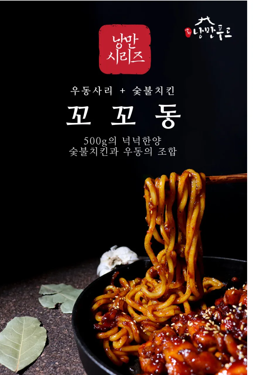쫄깃 탱글 숯불 순살 꼬꼬우동 500g