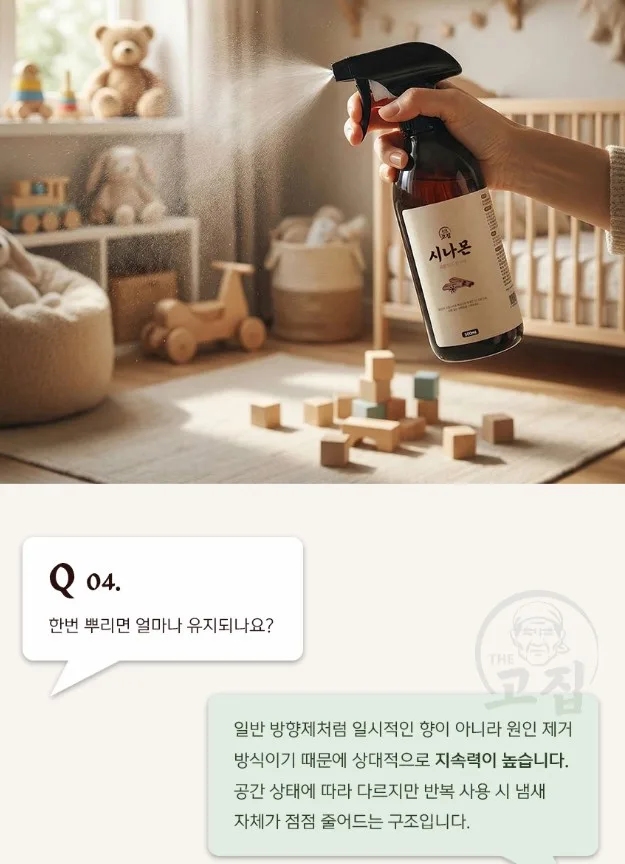 고집 시나몬 피톤치드 탈취제 500ml 본품