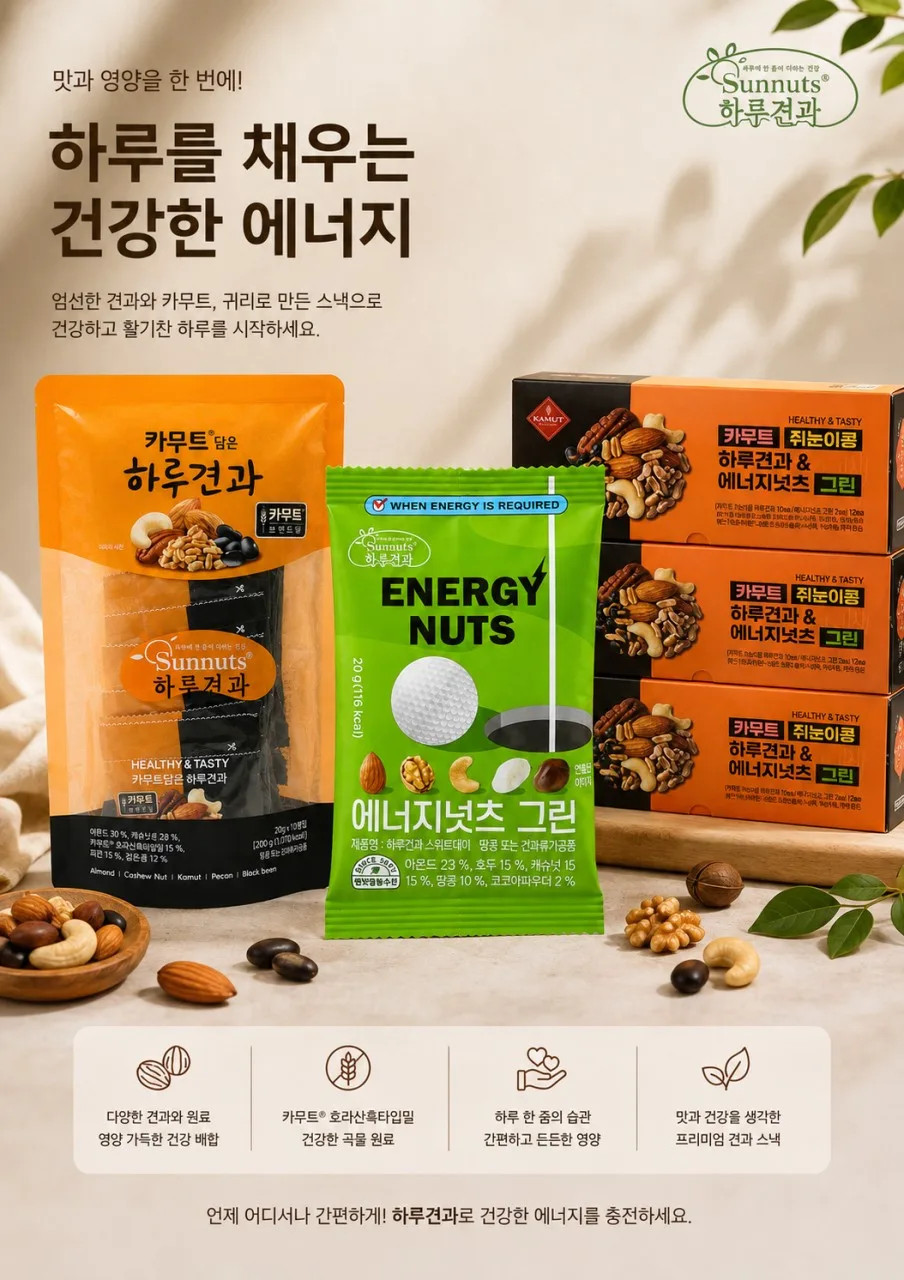 에너지 하루 견과 세트
