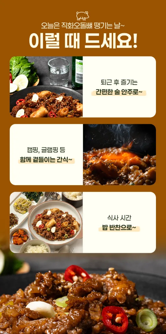 상품코드 : CIN002 방구석포차 연탄불 직화 오돌뼈 넉넉한양 310g