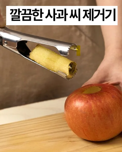 이지 애플코어러 사과심지 제거기