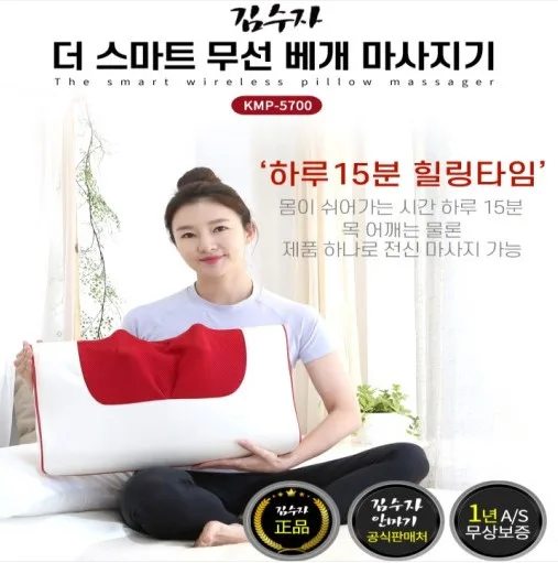 [김수자생활건강] 더 스마트 무선 베개 마사지기 (KMP-5700)