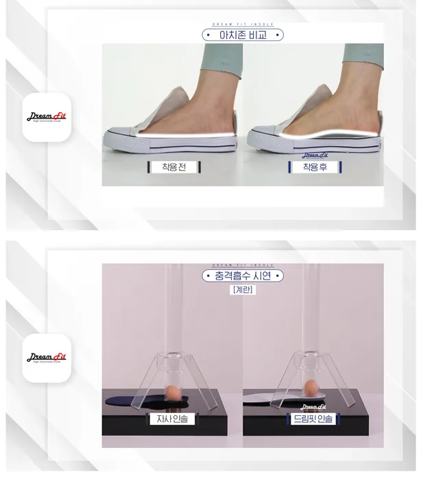 이용식 관절보호 드림핏 인솔 신발깔창