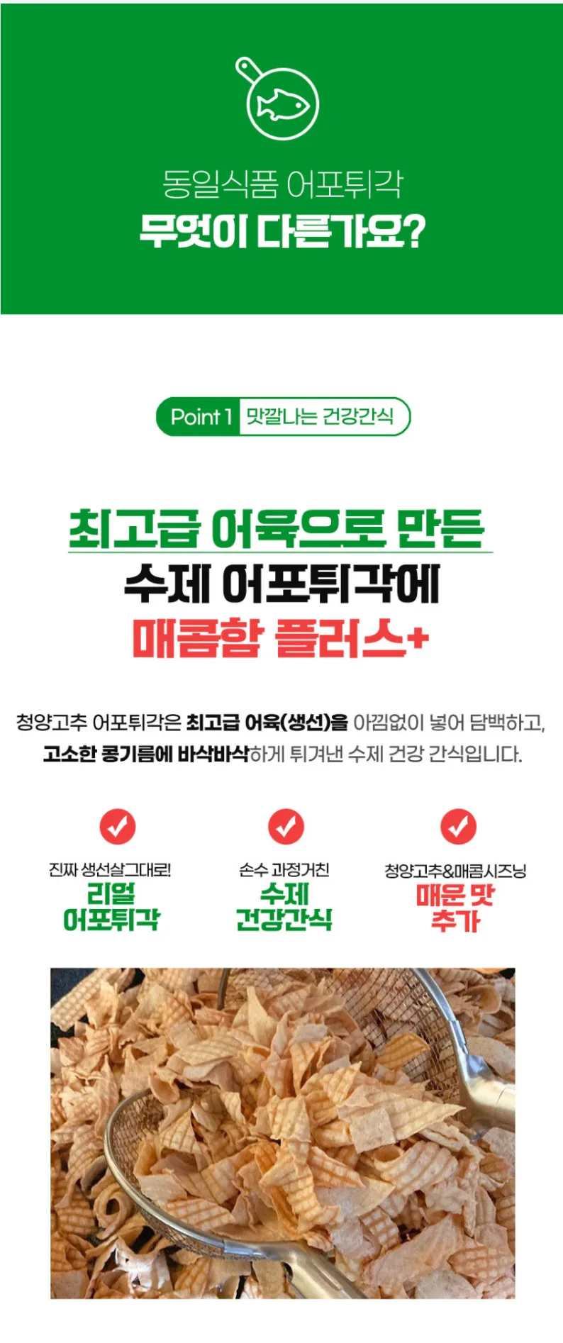 상품코드 : DIF001 동일식품 청양고추 어포튀각 70g