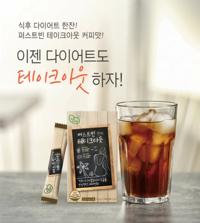 다이어트커피  퍼스트빈 테이크아웃