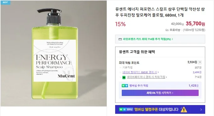 상품코드 : VP006 [뮤센트X양쥐언니] 뮤센트 에너지 퍼포먼스 스칼프 샴푸 680ml