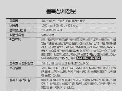 철갑상어 콘드로이친 1200 플러스 MBP 1,000mgX60정