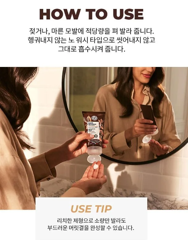 상품코드 : BP004 이브로쉐 호호바 유니버셜 보태니컬 밤 (극손상모 케어) 150ml