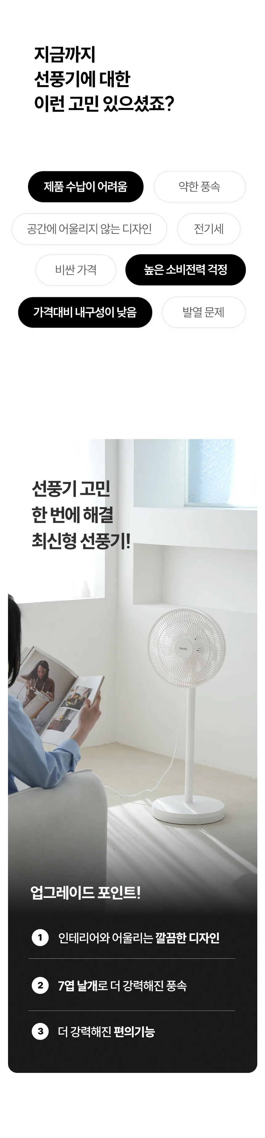 상품코드 : H3893 선풍기 한경희 11형 전자식 (HA-HDC540A G21146)