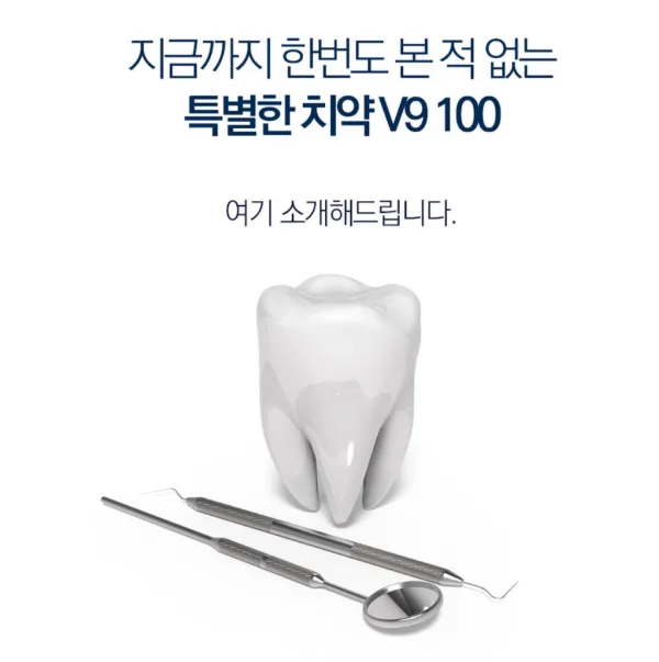 브이나인 V9 잇몸 구취 미백 덴탈클리닉 치약 150g
