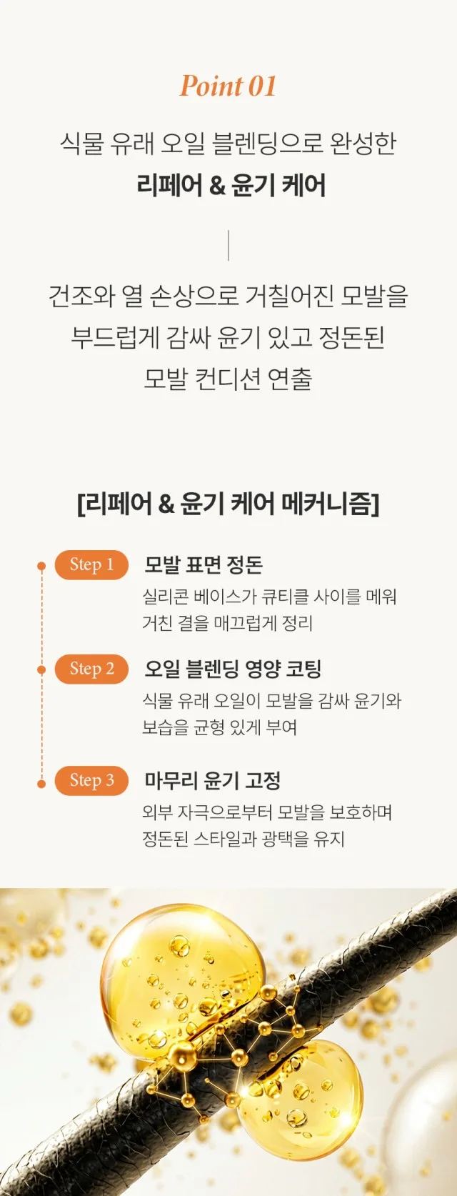 상품코드 : BNF005 더마엘 프라임 리페어 헤어 오일 150ml