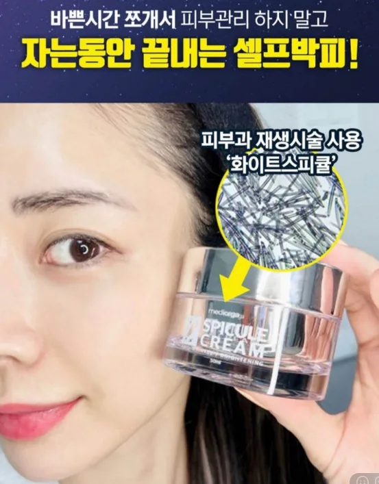 피부환생 스피큘 박피크림 50ml