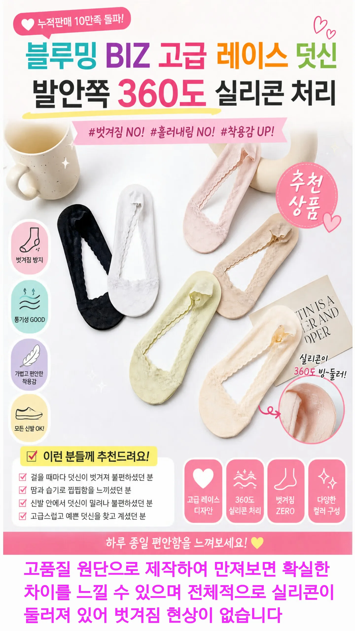 상품코드 : S219 블루밍 BIZ비즈 실리콘 고급형 레이스 덧신