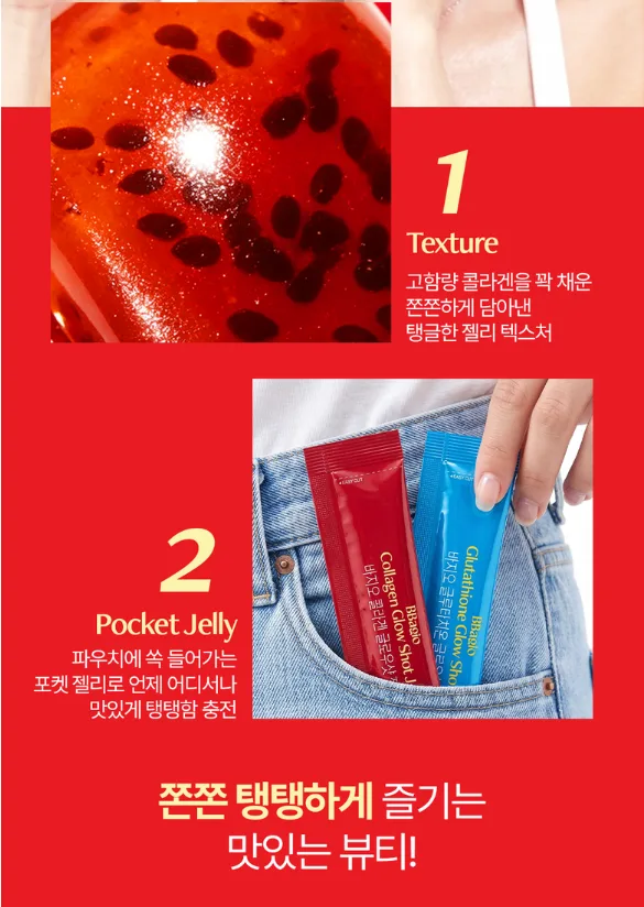 바지오 콜라겐 글로우샷 젤리 10g 10포