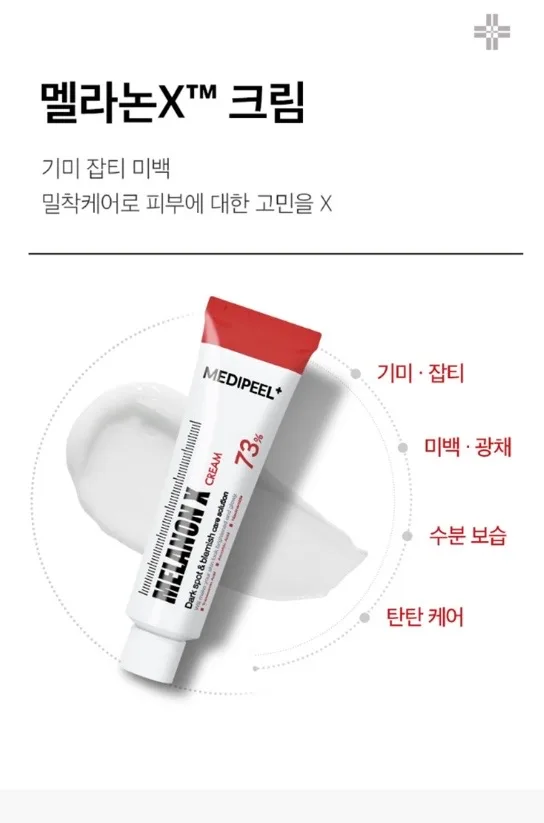 메디필 기미 멜라논엑스크림