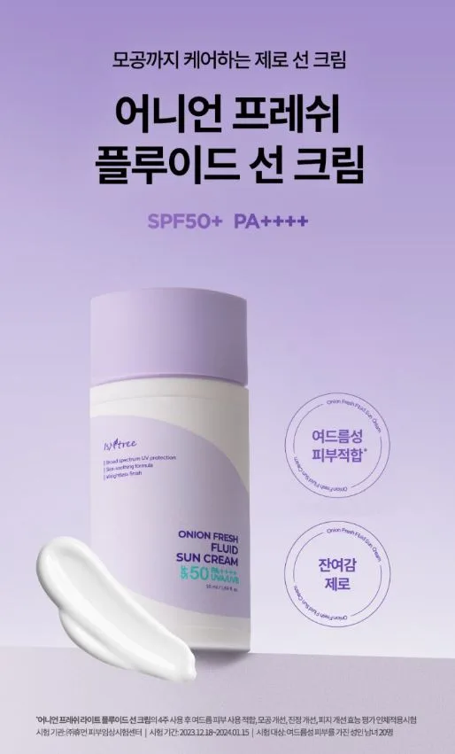 이즈앤트리 어니언 프레쉬 플루이드 선 크림 SPF50+ PA++++, 50ml, 1개
