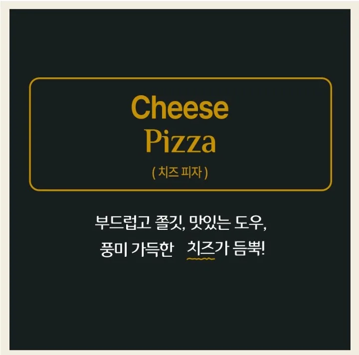 상품코드 : BSC002 20년 정통 이탈리안 레스토랑 베네세레 미니 화덕피자 4종