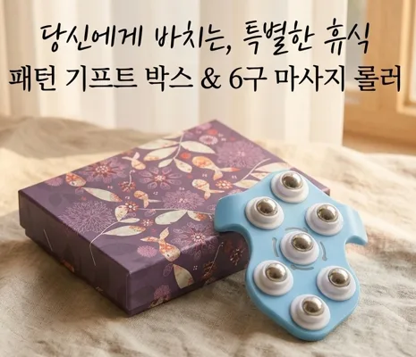 7성구슬롤링마사지기 케이스 구성 세트