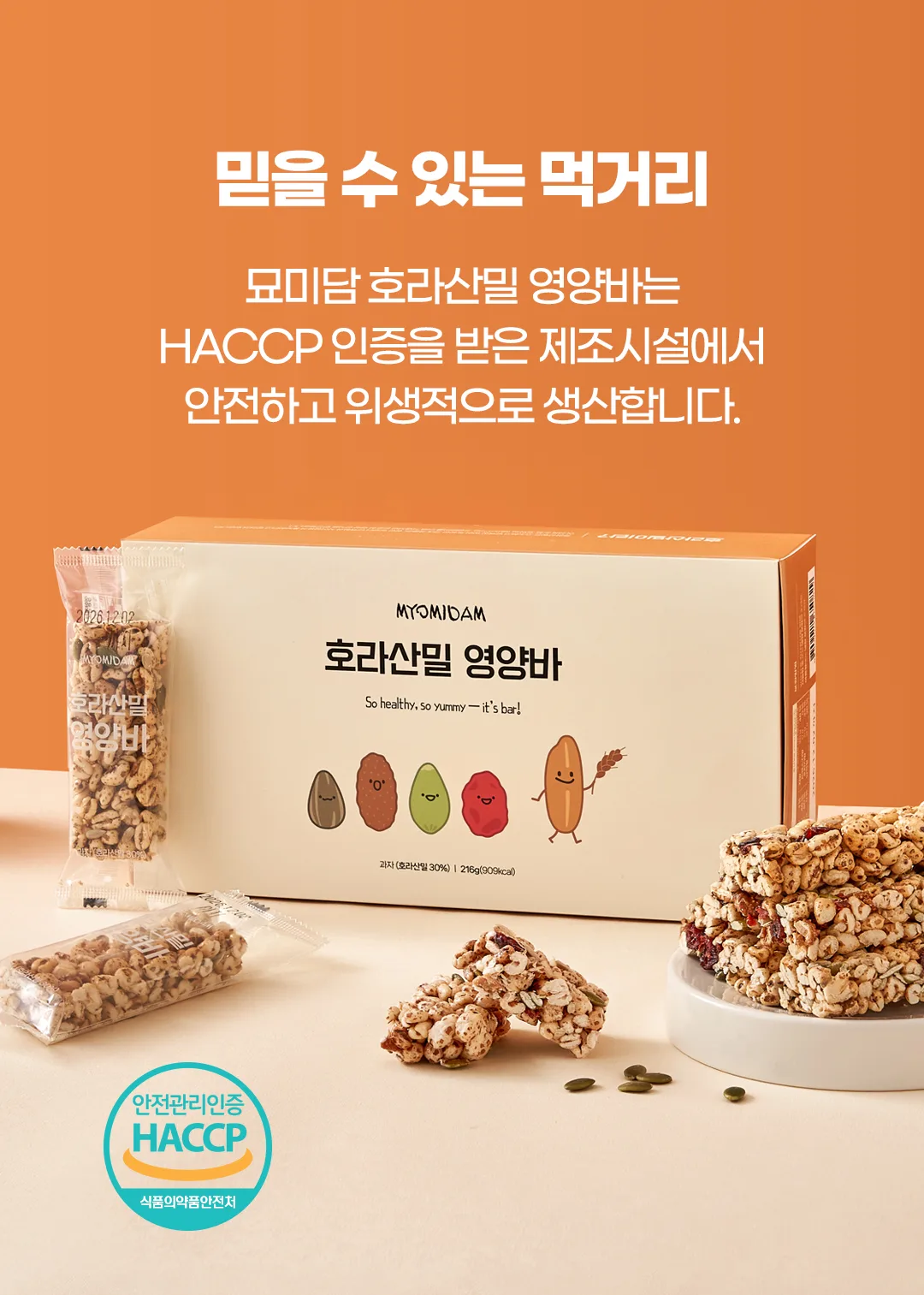 [묘미담] 호라산밀 영양바 건강한 단백질바 216g(1box, 12입)