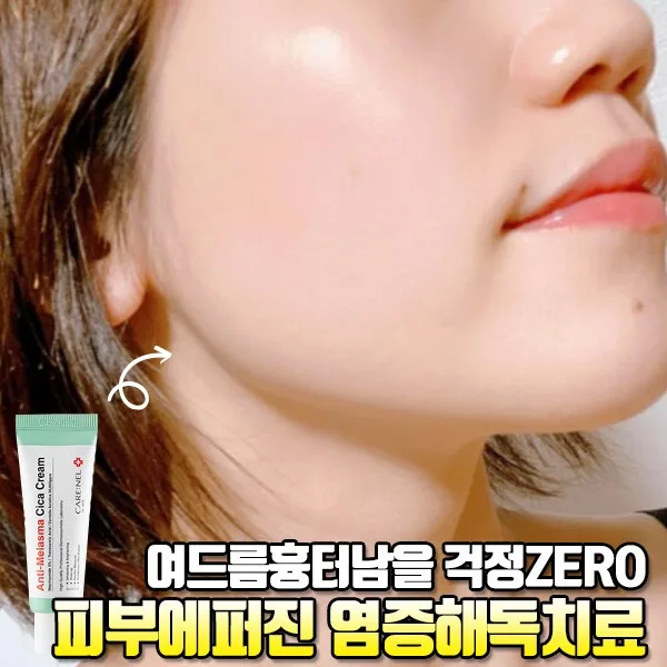 까레넬 새살솔솔 염증시카크림 용량업 40ml
