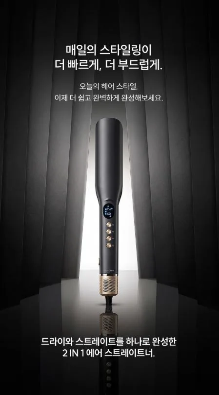 AUTONIT 오토닛 2IN1 프리미엄 BLDC 에어스트레이트너 BY-8501
