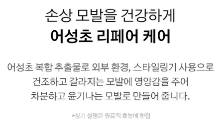 상품코드 : K630 어성초 49 약산성 리페어 트리트먼트 (카톤발주용)