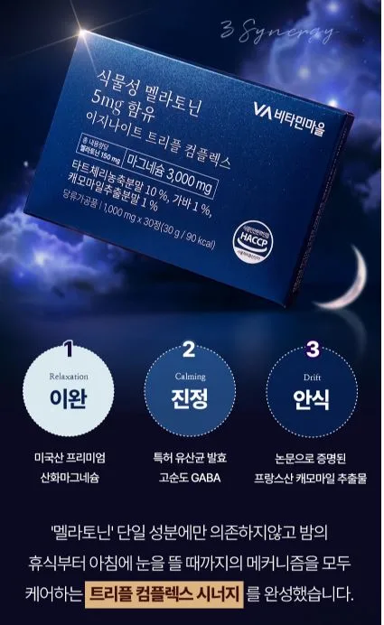 식물성 멜라토닌 5mg 함유 이지나이트 트리플 콤플렉스