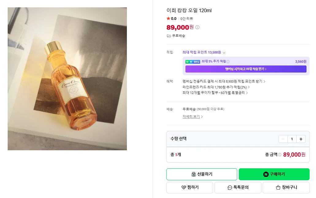 상품코드 : H3945 이희 캉캉 오일 120ml