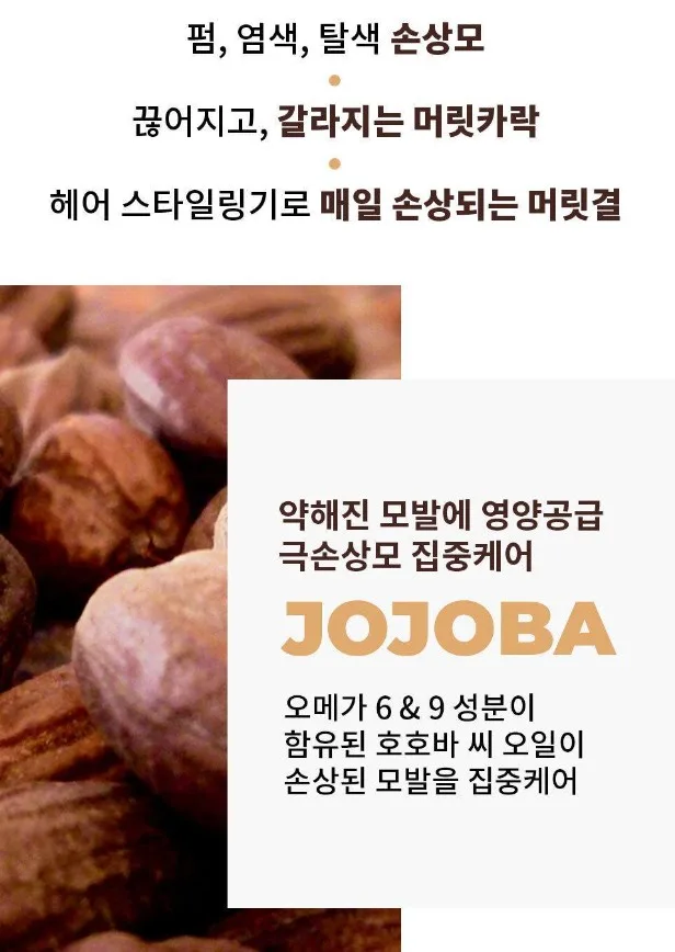 상품코드 : BP004 이브로쉐 호호바 유니버셜 보태니컬 밤 (극손상모 케어) 150ml