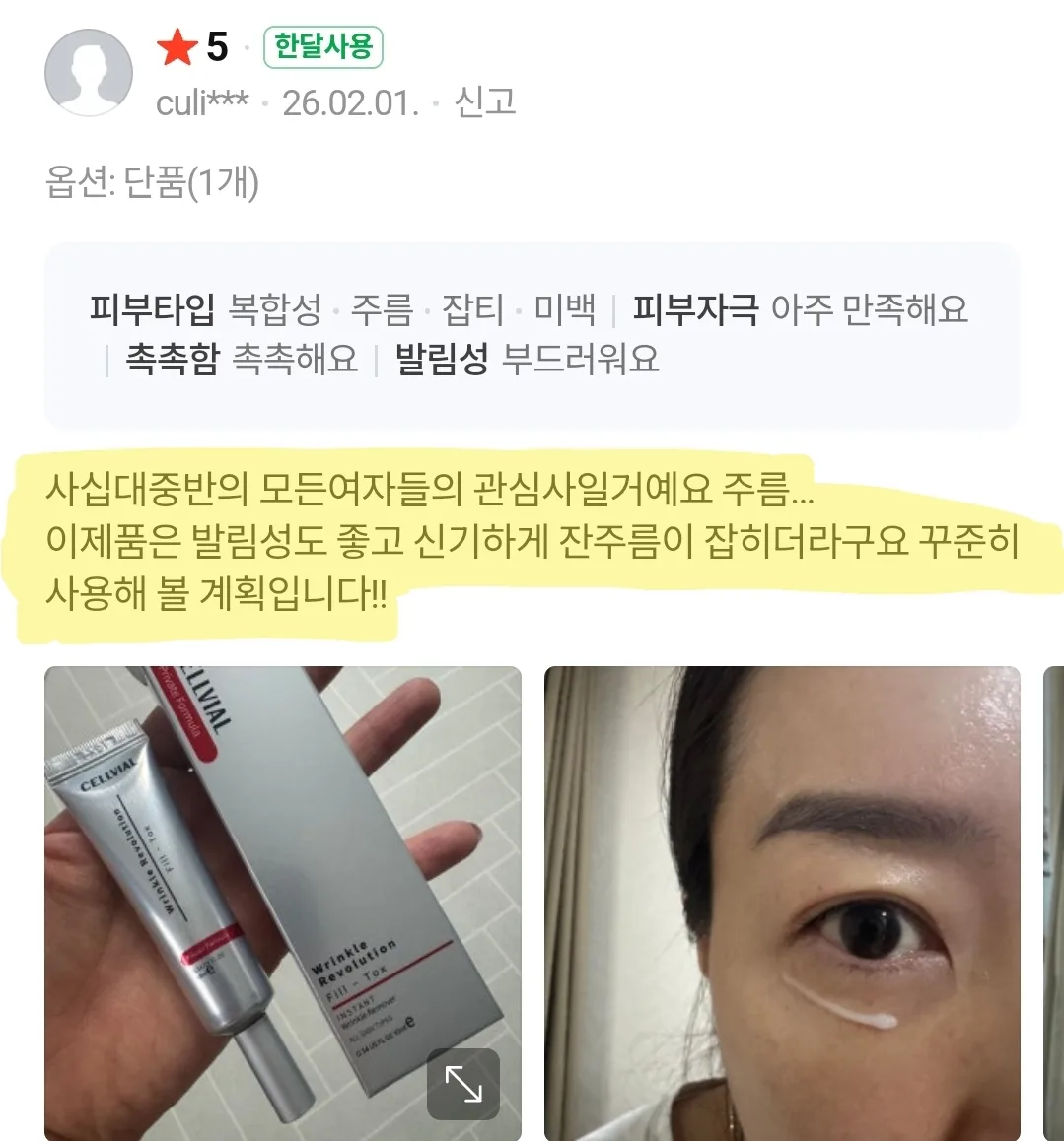 셀비엘 링클레볼루션 필톡스 주름지우개 10ml